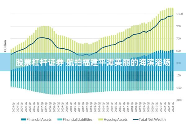 股票杠杆证券 航拍福建平潭美丽的海滨浴场